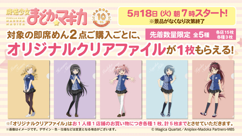 魔法少女まどか☆マギカ 10周年記念サイト