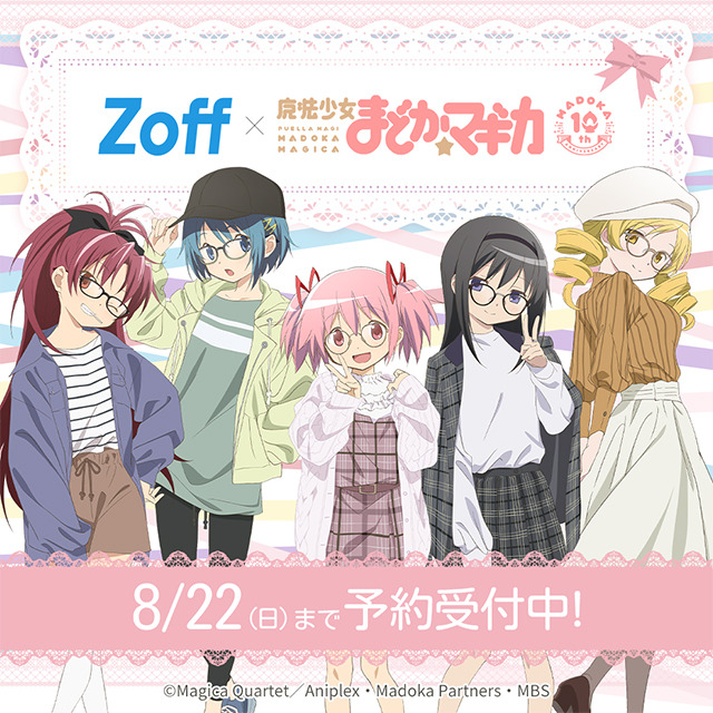 3個セット・送料無料 zoff まどか☆マギカ メガネケース まどマギ