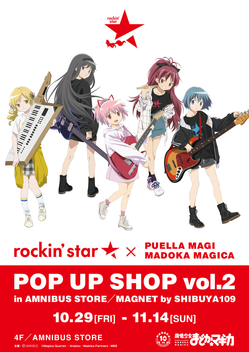 rockin'star × 魔法少女まどか☆マギカ POP UP SHOP vol.2」開催決定