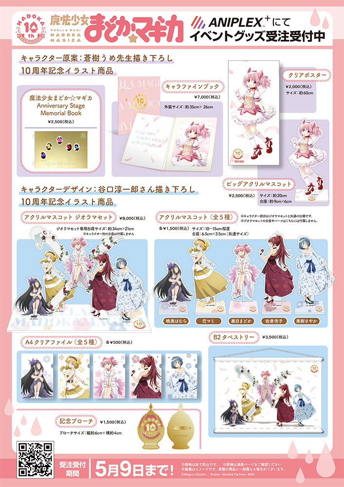 魔法少女まどかマギカ Anniversary Stage Memorial Book - 作品別